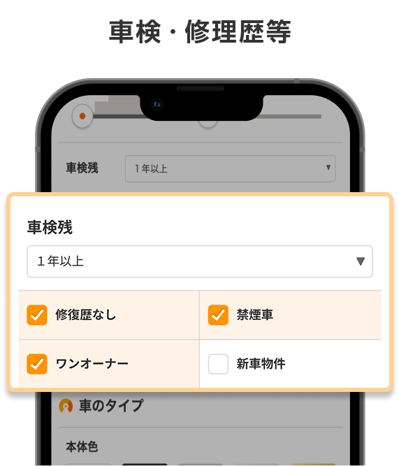 車検・修理歴等で絞り込み