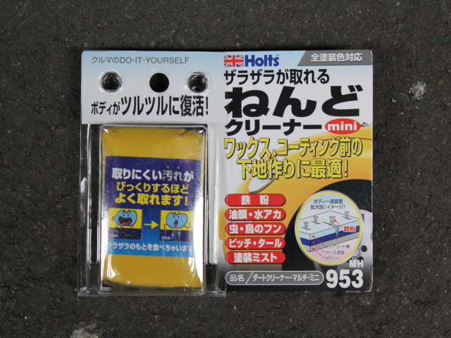 黄色いカラーに理由あり ホルツ ダートクリーナーミニ 旬ネタ 日刊カーセンサー