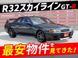 日産 スカイラインGT-R最安値物件