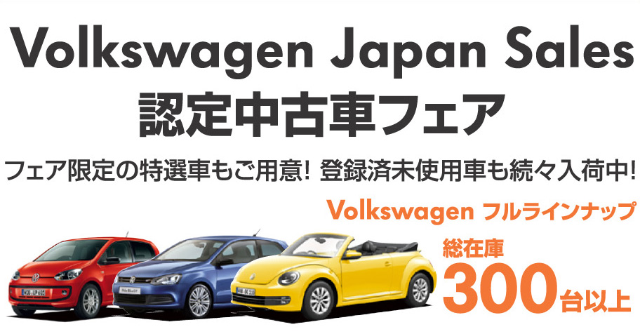 Volkswagen Japan Carsensor Net