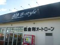 Ｂ－ｓｔｙｌｅ 